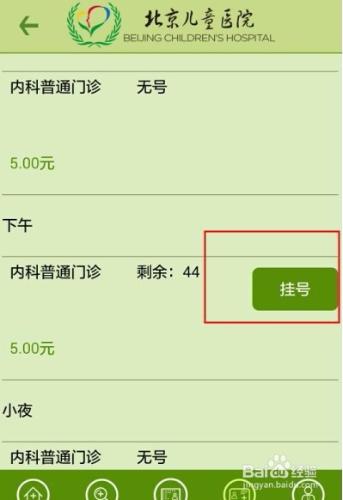 北京兒童醫院網上預約掛號怎樣用APP預約掛號