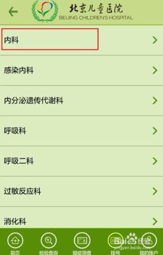 北京兒童醫院網上預約掛號怎樣用APP預約掛號