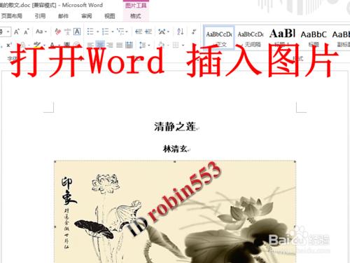 Word中插入的圖片不能移動怎麼辦 解決方法