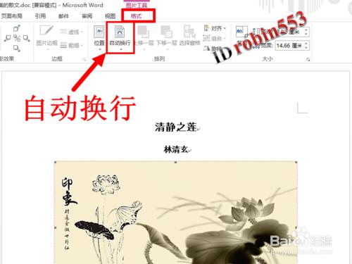 Word中插入的圖片不能移動怎麼辦 解決方法