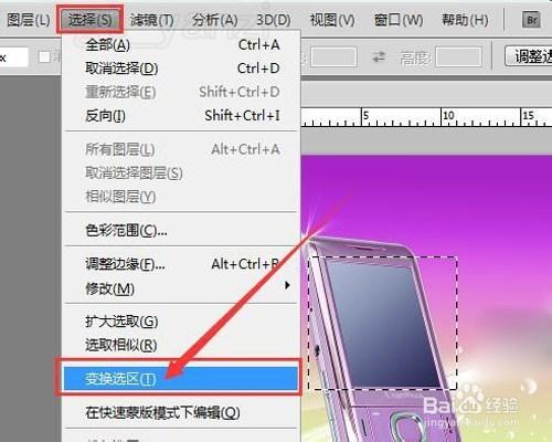 photoshop基礎入門教程之PS給手機貼圖