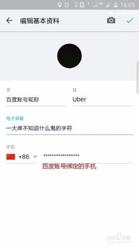 設置用百度地圖等第三方登陸後的UBER賬號密碼