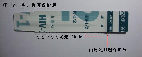 艾滋病檢測試紙使用方法