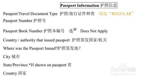 如何填寫美國簽證DS-160表格