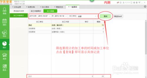 查詢統計加工單的詳情