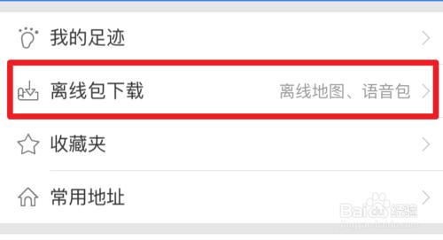 手機百度地圖離線包怎麼下載