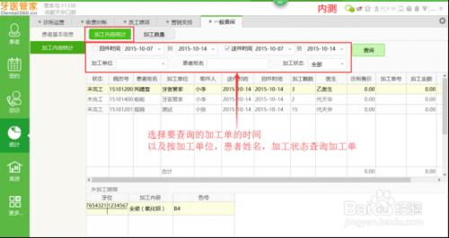 查詢統計加工單的詳情