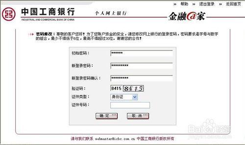 如何更改工商銀行網上登錄密碼