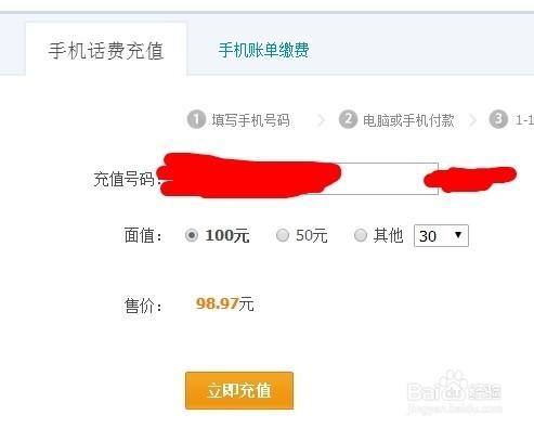 電腦端如何使用支付寶給手機充值話費