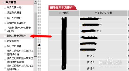 如何自助註銷工行網上銀行