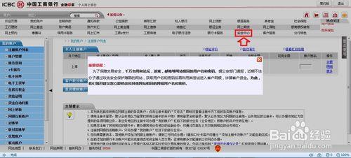 如何更改工商銀行網上登錄密碼