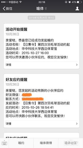 喻體，如何在電腦上編輯、發佈運動活動信息