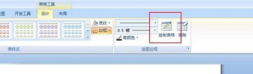 word怎麼做表格斜線