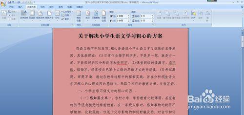 word怎樣設置頁面背景水印