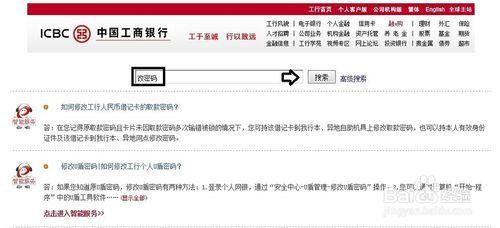 如何更改工商銀行網上登錄密碼