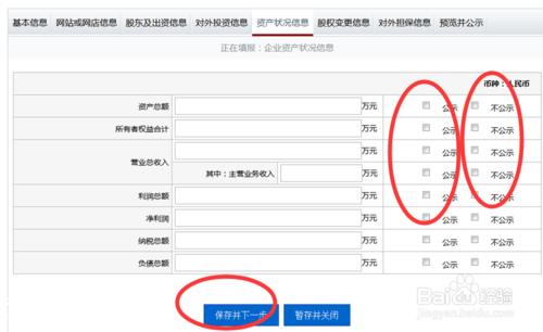 廣東工商局紅盾網企業年檢年報網上申報操作流程