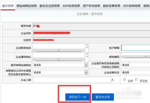 廣東工商局紅盾網企業年檢年報網上申報操作流程