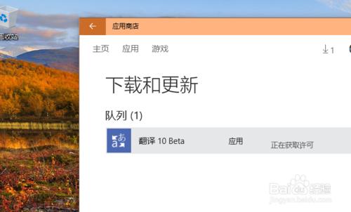 Win10安裝帶有語音翻譯 拍照翻譯功能的翻譯軟件