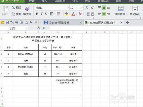 WPS表格打印預覽有很多空白頁怎麼刪除