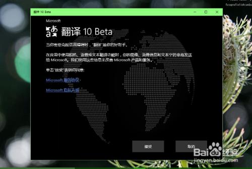 Win10安裝帶有語音翻譯 拍照翻譯功能的翻譯軟件