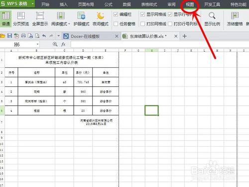 WPS表格打印預覽有很多空白頁怎麼刪除