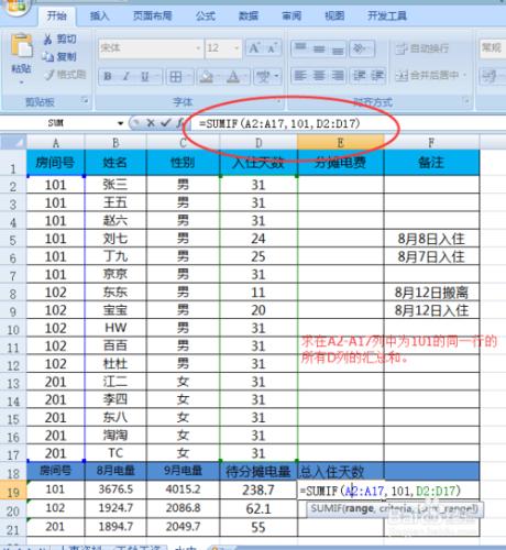 員工宿舍電費怎麼合理並且準確公平的分攤