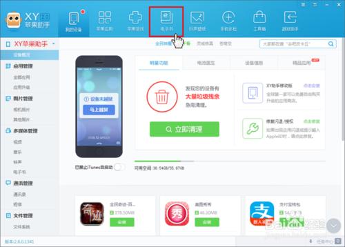 怎麼把電腦上的電子書傳到手機iPhone、iPad上看