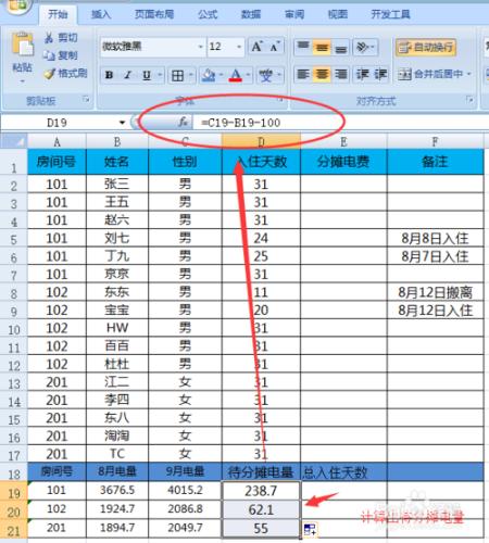 員工宿舍電費怎麼合理並且準確公平的分攤