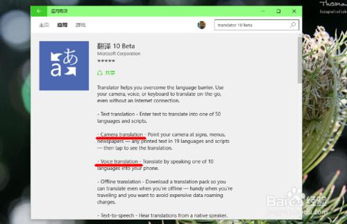 Win10安裝帶有語音翻譯 拍照翻譯功能的翻譯軟件