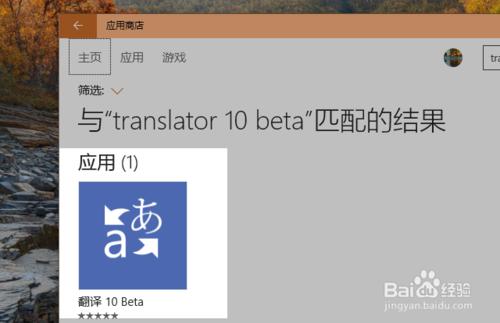 Win10安裝帶有語音翻譯 拍照翻譯功能的翻譯軟件