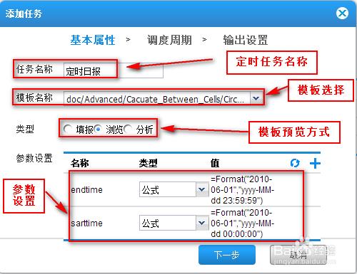 java excel報表FineReport中如何設置日報功能