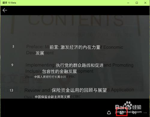 Win10安裝帶有語音翻譯 拍照翻譯功能的翻譯軟件