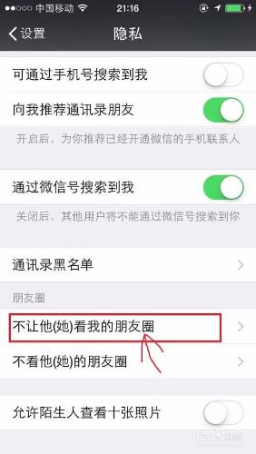 微信朋友圈怎麼屏蔽損友和設置分組