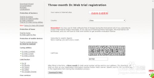 Dr.Web大蜘蛛序列號（免費91天）申請方法