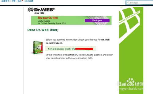 Dr.Web大蜘蛛序列號（免費91天）申請方法