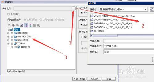 如何利用u2000的集中任務管理定義自動執行腳本