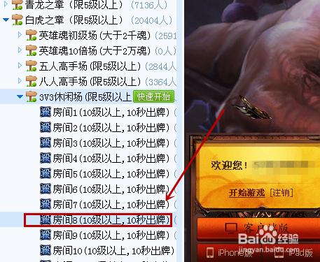 【QQ遊戲】之英雄殺如何登入？