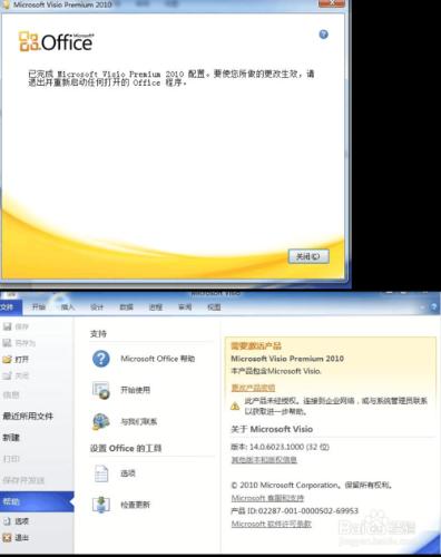visio2010激活