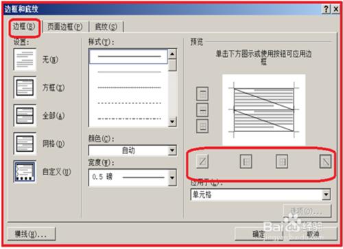 如何在Word中進行表格操作