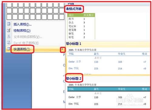 如何在Word中進行表格操作