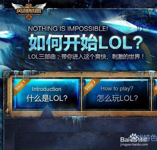 英雄聯盟新手怎麼下載遊戲怎進入遊戲