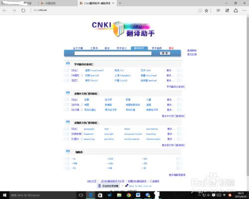 如何利用CNKI查詢文獻資料以及論文查重