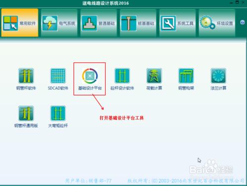 分享1A3-ZM鐵塔臺階剛性基礎設計過程