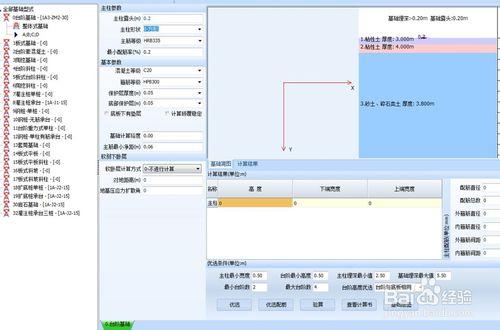 分享1A3-ZM鐵塔臺階剛性基礎設計過程