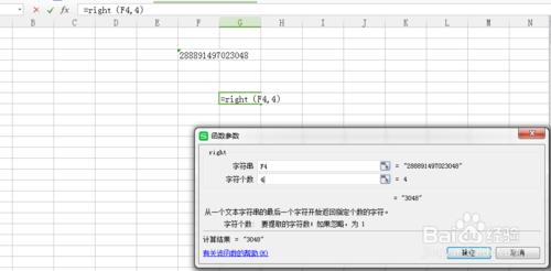 在excel中如何從單元格中兩側提取連續的字符