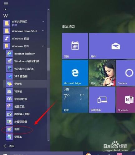 Win10桌面添加畫圖/掃描等小工具的詳細方法