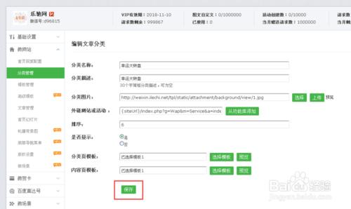 樂馳微信大轉盤怎麼做