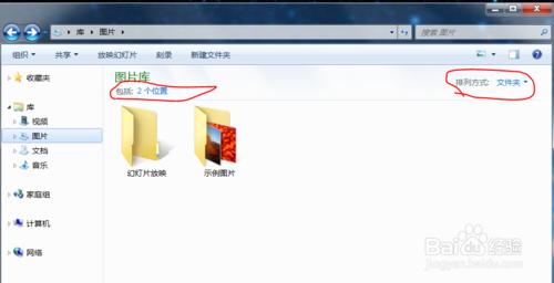 Windows7 我的電腦中資源管理器 &quot;庫&quot;的使用方法