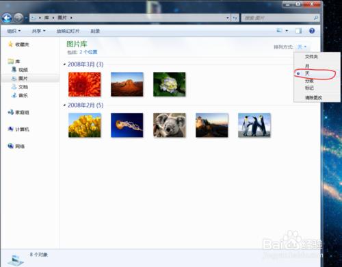 Windows7 我的電腦中資源管理器 &quot;庫&quot;的使用方法