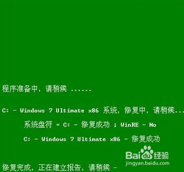 u啟動利用win8pe系統修復系統引導